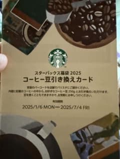 み*る様 スターバックスコーヒー豆引き換えカードのサムネイル