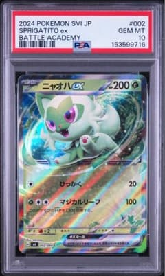 【即日配送】PSA10ニャオハex バトルアカデミー キラ 002/066 即日配送】PSA10ニャオハex バトルアカデミー キラ 002/066 - メルカリ