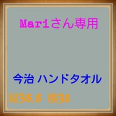 値下げ↓今治 ハンドタオルのサムネイル