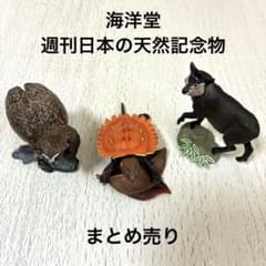 海洋堂 週刊日本の天然記念物 まとめ売り - メルカリ