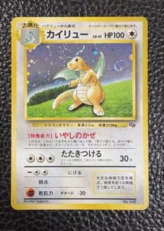 カイリュー_「ポケモンカードGB」 おまけカード PROMO 第1世代 199