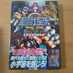 聖闘士星矢Ω 新生聖衣誕生編のサムネイル
