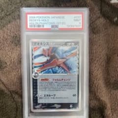 デオキシス δ ★ 拡張パック ホロンの幻影 037/052 PSA9のサムネイル