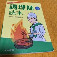 '19 調理師読本のサムネイル