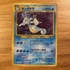 旧裏 キングドラ ★ モンボ 十字ホロ ポケモンカード「金、銀、新世界へ…」のサムネイル
