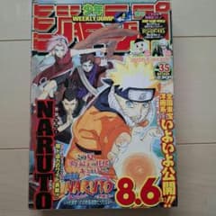 [NARUTO 권두 컬러] 점프 2005년 35호 [딸기 100% 최종회]