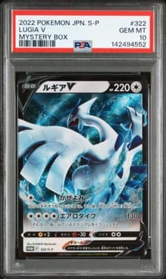 ルギアV ミステリーボックス PROMO PSA10 - メルカリ