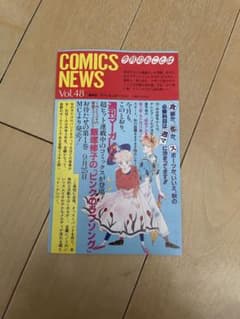 ジャンプ　コミックニュース　48 ドラゴンボール　1巻　初版のサムネイル