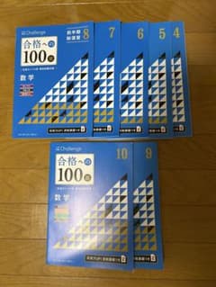 進研ゼミ高校講座 数学 合格への100題4月〜10月 - メルカリ