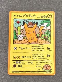 オーヤマのピカチュウ 拡張シート第3弾(緑版) 引退品 ポケカ - メルカリ