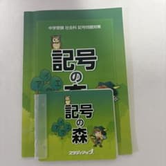 スタディアップ 記号の森 - メルカリ