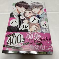 ハルメイのサムネイル