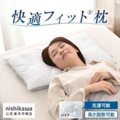 nishikawa（西川）おすすめの快適フィット(R)枕（パイプ) - メルカリ