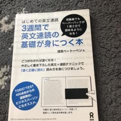 3週間で英文速読の基礎が身につく本のサムネイル