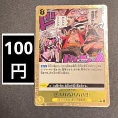 在庫12枚) ワンピースカード ゼハハハハハ!!! OP16-116 - メルカリ