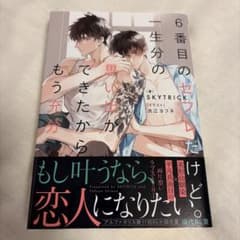 6番目のセフレだけど一生分の思い出ができたからもう充分 SKYTRICKのサムネイル