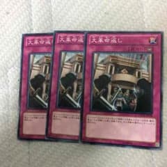 遊戯王 大革命返しのサムネイル