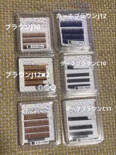 フーラストアまつ毛エクステ カラーエクステ　ブラウン系　Jカール 10〜12ミリのサムネイル