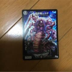 阿修羅ムカデのサムネイル