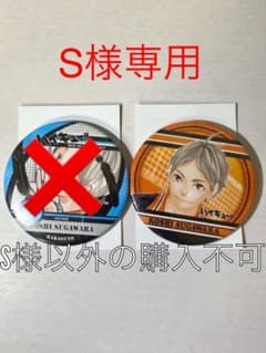 S様専用です。のサムネイル