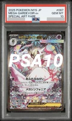【PSA10 】メガサーナイトex SAR 087/063メガシンフォニア メガサーナイトex SAR PSA10 メガシンフォニア 087/063 PSA10 メガ