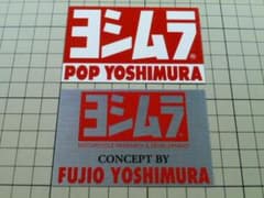 Authentic Yoshimura stickers (2 pieces), vintage, featuring Yoshimura Fujio.
