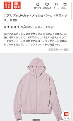 Stuart様専用　エアリズムUVカットパーカーのサムネイル
