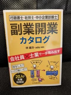 副業開業カタログのサムネイル
