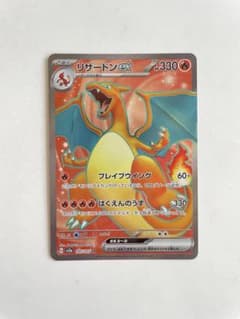 ポケモンカード 151 リザードンex SRのサムネイル