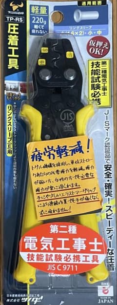 ツノダ(Tsunoda) 圧着工具 電気工事士TP-RS JIS コンパクトのサムネイル