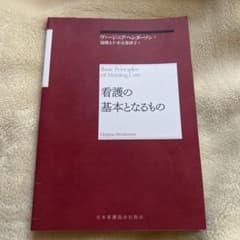 看護の基本となるもののサムネイル
