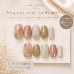 ネイルチップ ピンクベージュ ゴールド マグネット ニュアンス 韓国ネイルのサムネイル
