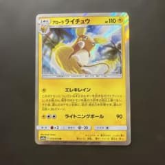 アローラライチュウ R SM10a ジージーエンド 010/054 - メルカリ