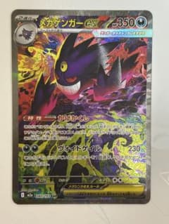 メガゲンガーex SAR [M2a 240/193](ハイクラスパック - メルカリ