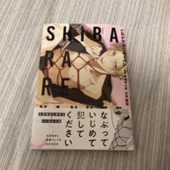 しばられヤンキーくん BLのサムネイル