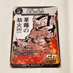 草薙の劫火】蟲神器 コミックプロモカード コンプティーク 7月号 付録