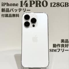 美品』iPhone 14 PRO 128GB シルバー SIMフリー 本体 - メルカリ