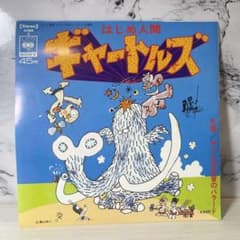 はじめ人間ギャートルズ　レトロ　かまやつひろし　レコード　【希少　美品】 m96876329042_1.jpg?1711021352