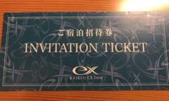 京急EX INN 無料宿泊券 1名様 2021.07.04迄　お早目に！のサムネイル