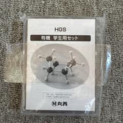 丸善 HGS 有機学生用セット 分子模型のサムネイル