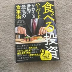 食べる投資のサムネイル