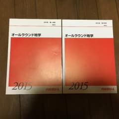 代ゼミ　代々木ゼミナール　オールラウンド地学　テキストのサムネイル