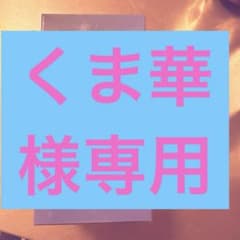 ***くま華様専用***         Seal  Royal 精製オイルのサムネイル