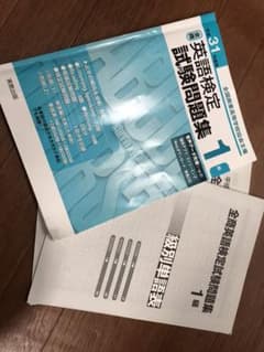 全商英語検定試験問題集1級 平成31年度版のサムネイル