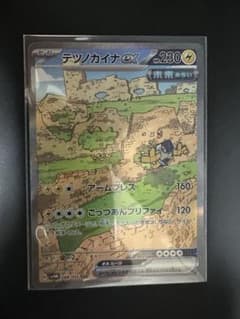 テツノカイナex sarのサムネイル