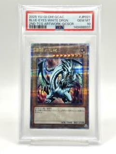 PSA10】青眼の白龍 ブルーアイズホワイトドラゴン クオシク - メルカリ