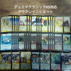 V7デュエマクラシック05対応アクアンイニシエート - メルカリ