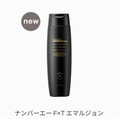 ナンバーエー　F×T エマルジョン　新品未開封　内容量：200mlのサムネイル