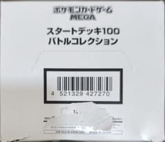 最終 ポケモンカード スタートデッキ100 バトルコレクション 10個入りのサムネイル