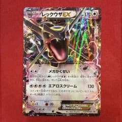 センタリング良】レックウザEX プロモ：エメラルドブレイク 122/XY-P